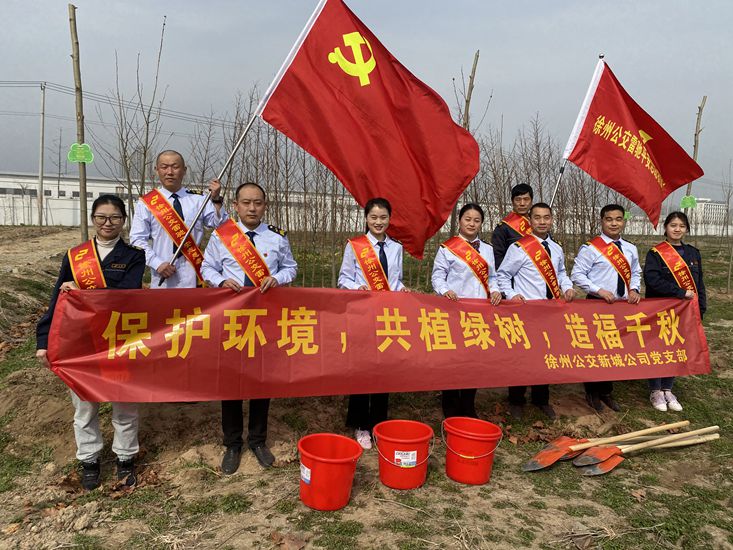 徐州公交雷驰平安志愿者参与“互联网+全民义务植树基地”植树活动