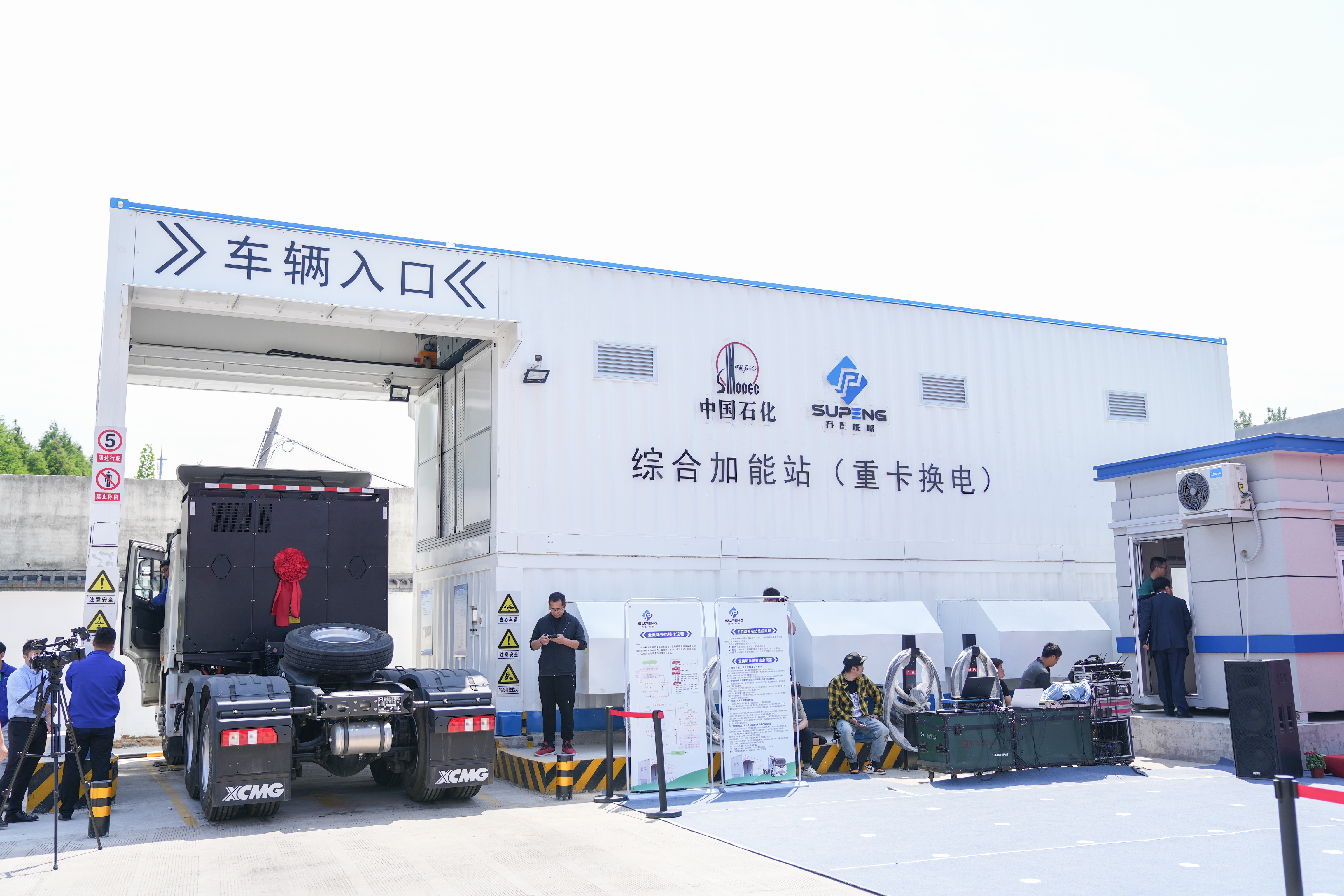 交控集团三堡新能源重卡换电站投用仪式隆重举行