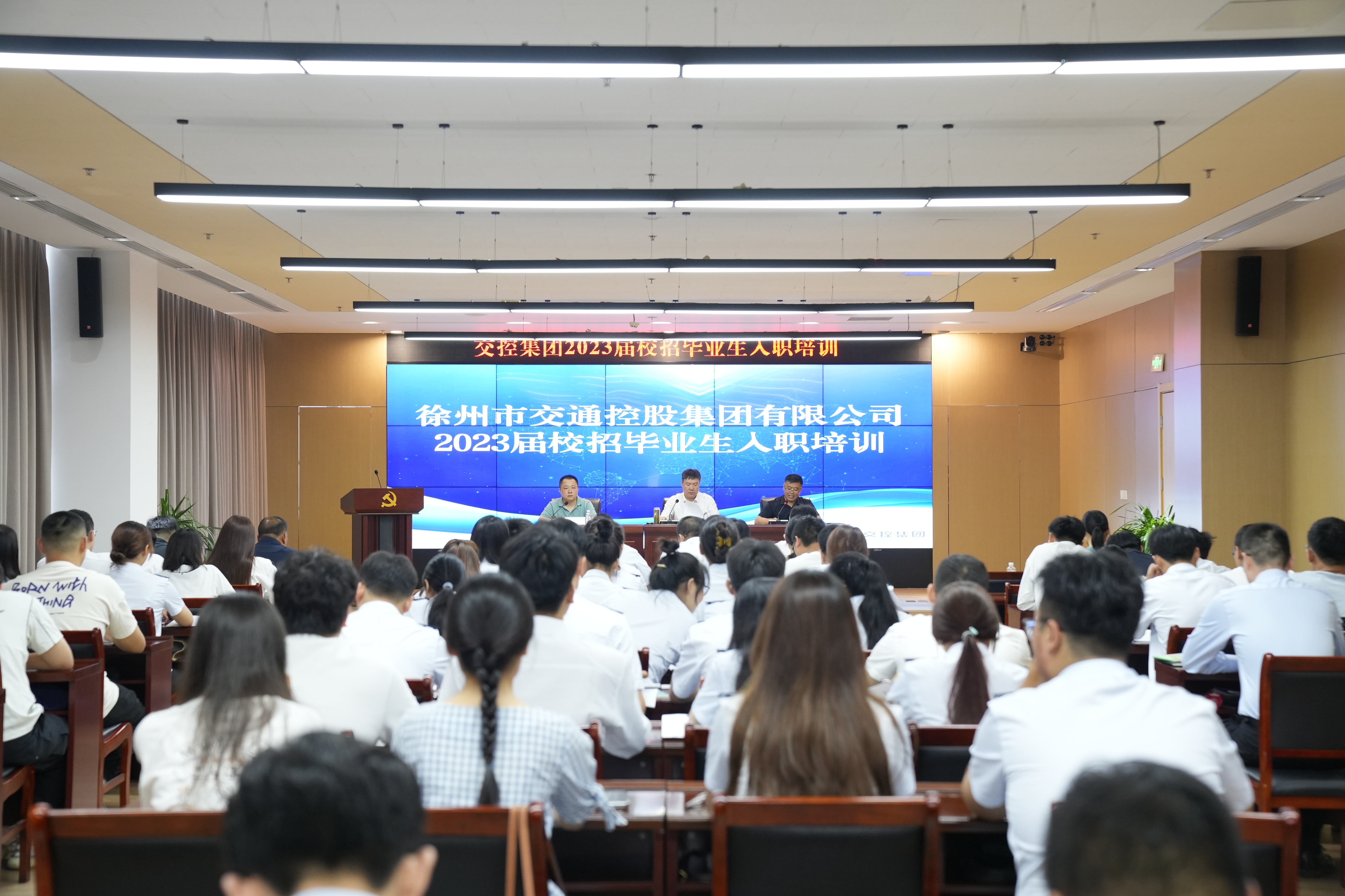 交控集团2023届校招毕业生入职培训开班啦