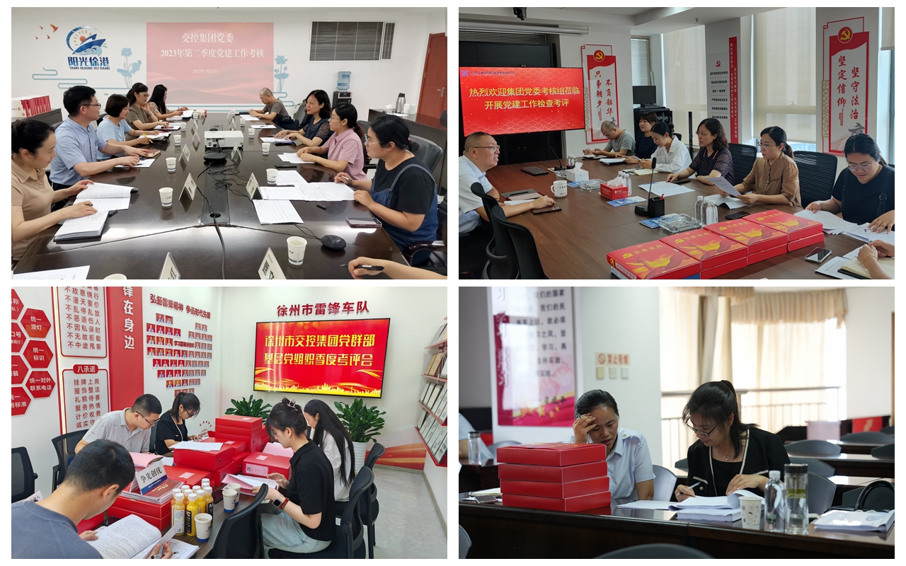 集团开展直属党组织2023年上半年党建工作考核