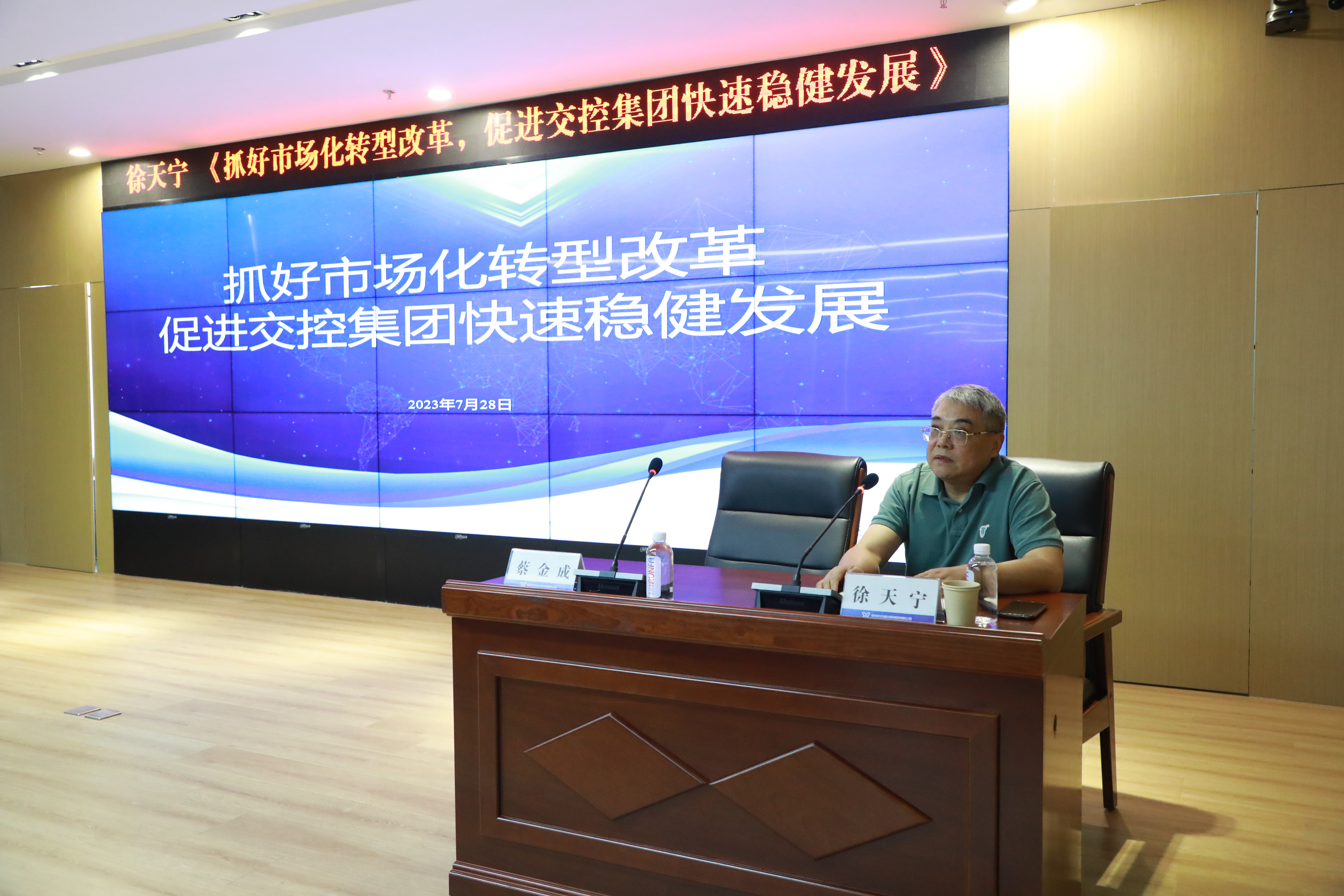 集团举办《抓好市场化转型改革 促进交控集团快速稳健发展》培训