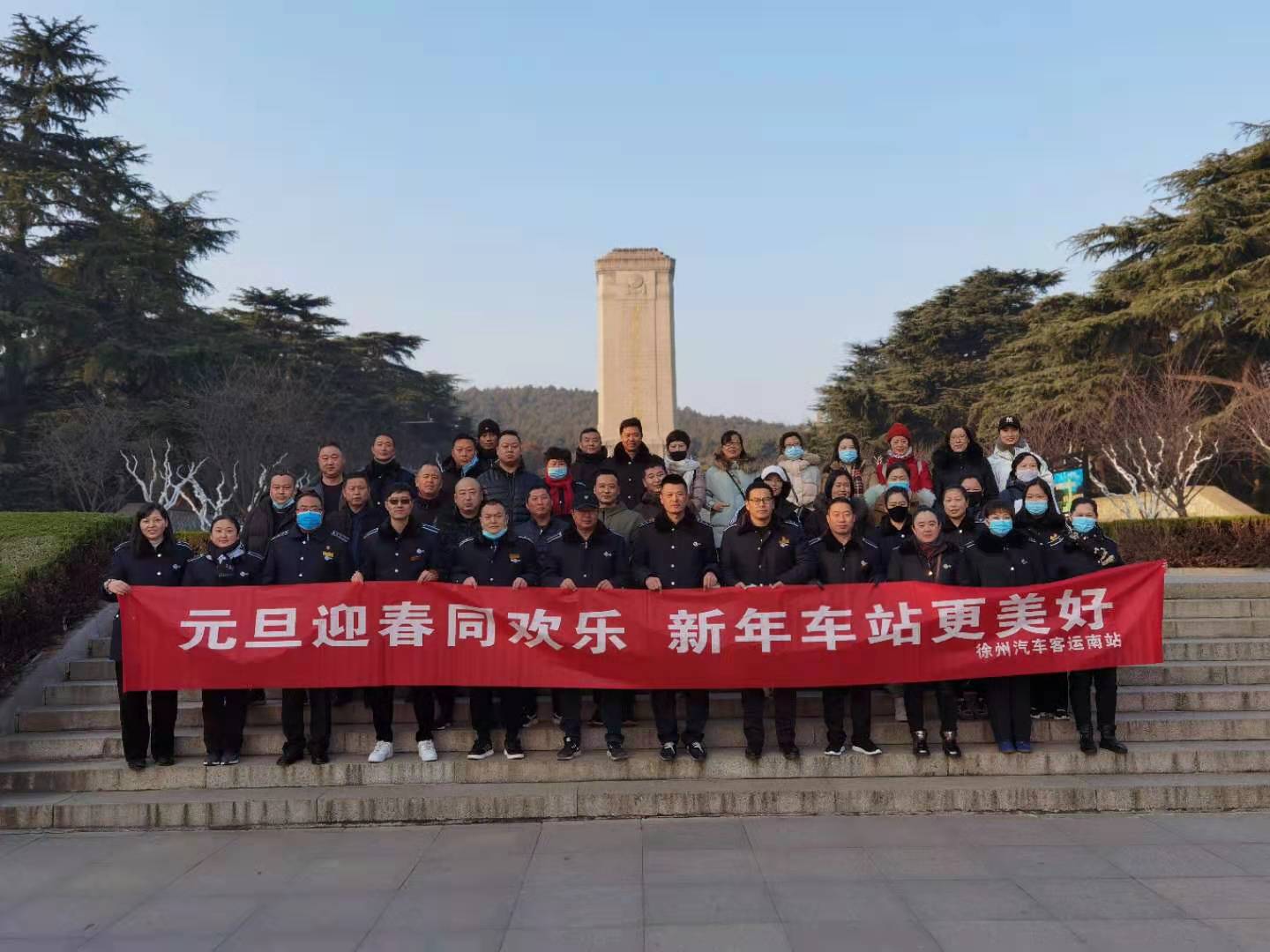 徐州汽车南站开展“庆新年 缅先烈 传承革命传统 不忘初心使命”主题教育活动